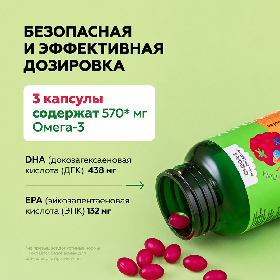 Омега-3 детская 90 мягких капсул